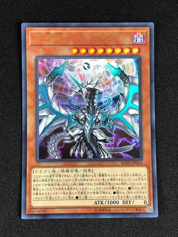 YUGIOH CHAOS DRAGON LEVIANEER RC03-JP014 ULTRA JAPANESE | eBay