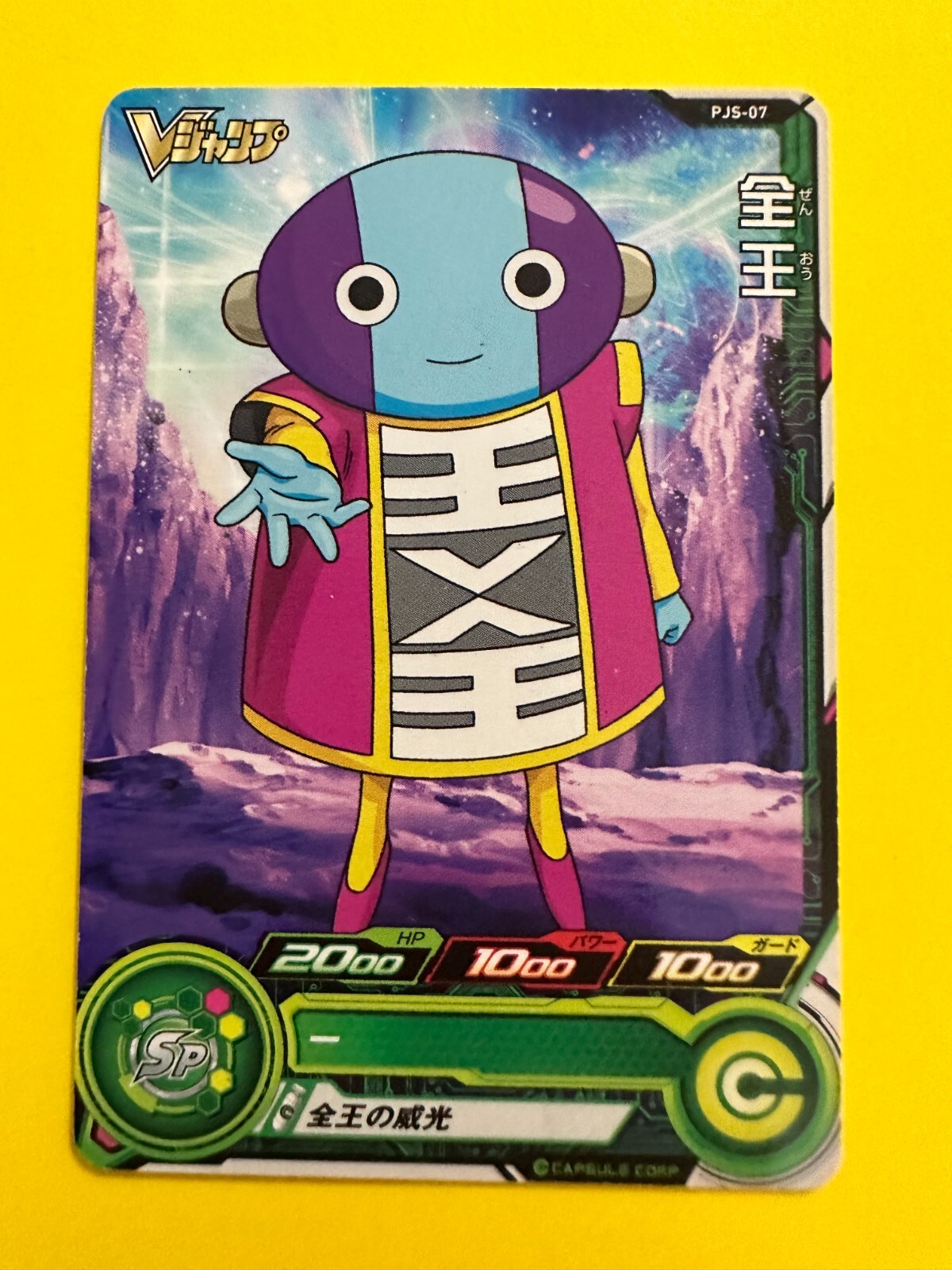 Omni King PJS-07 Super Dragon Ball Heroes Card Games Bandai