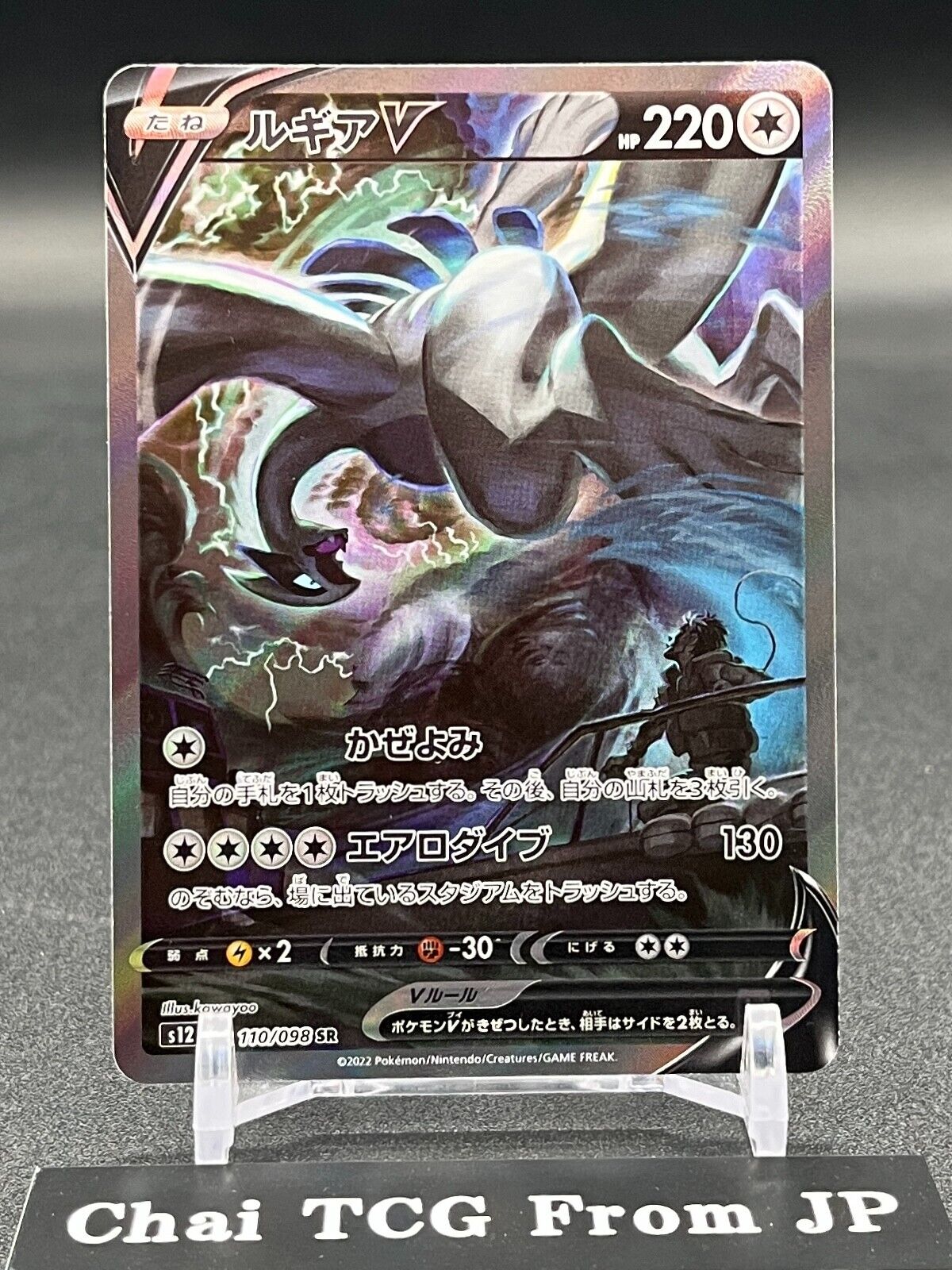 Pokemon Card Game Lugia V 110/098 SR SA s12 Japanese NEW DHL