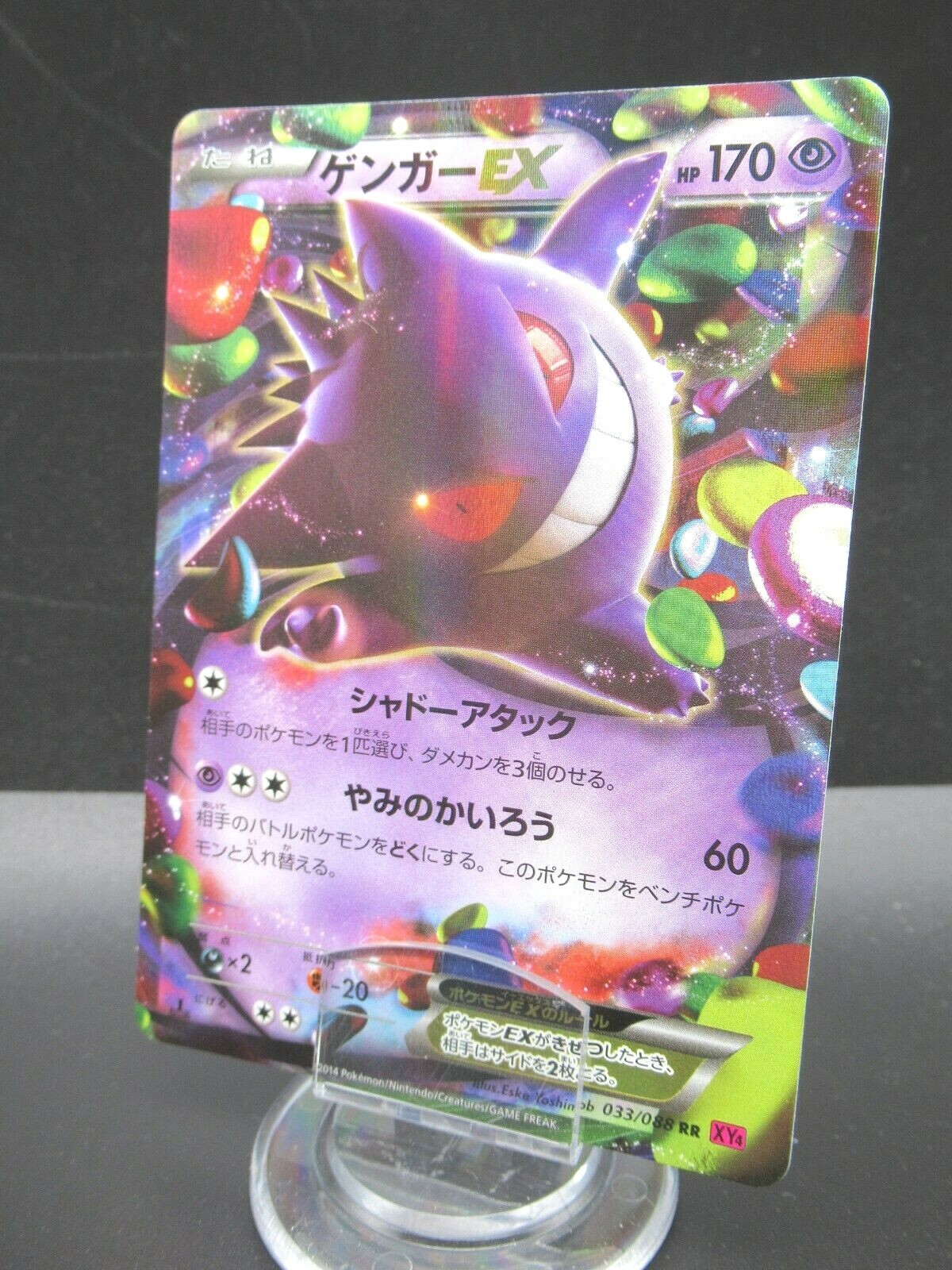 Pokemon Card Japanese Gengar Ex 033/088 RR XY4 Nintendo Holo Pokemon Card Japanese Gengar Ex 033/088 RR XY4 Nintendo Holo