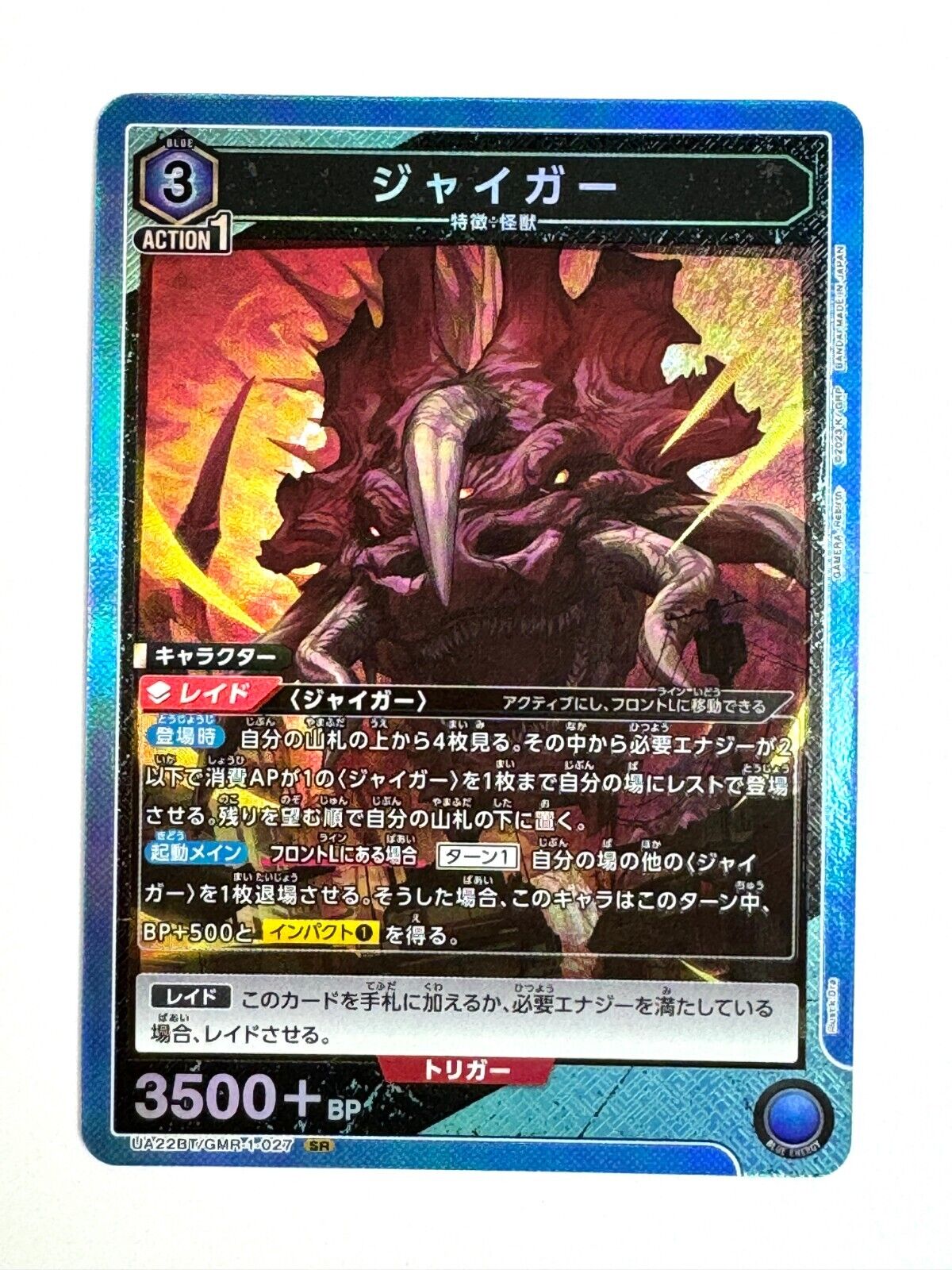 UNION ARENA Card Jiger UA22BT/GMR-1-027 [SR] Gamera Rebirth