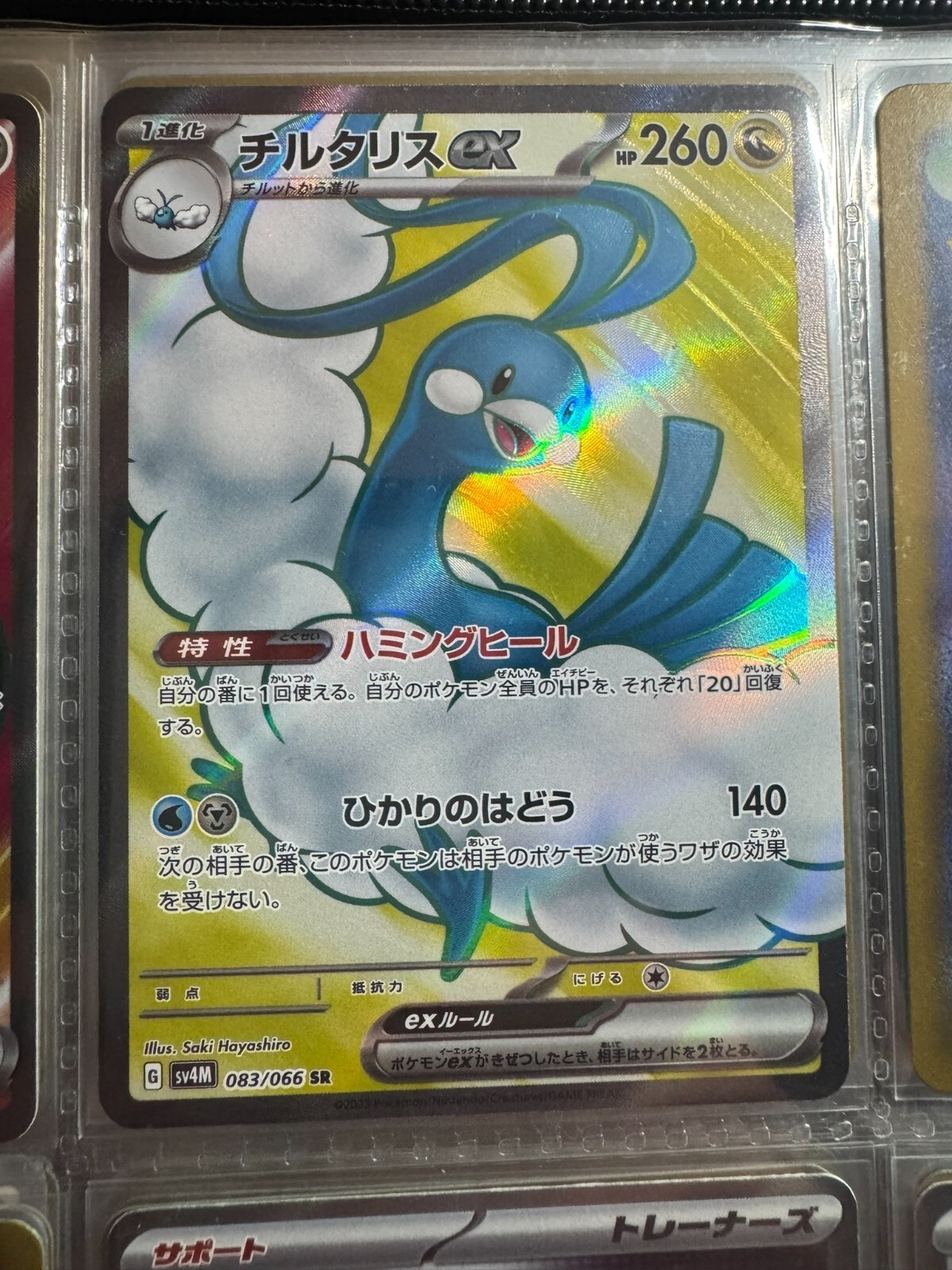 PSA 10 Gem Mint Altaria ex 090/066 Special Art Rare 2023