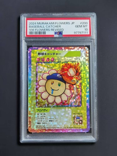 108フラワーズrevised 3BOX 8月24日(土) 22時よりWEBショップにて、 「Murakami.Flowers