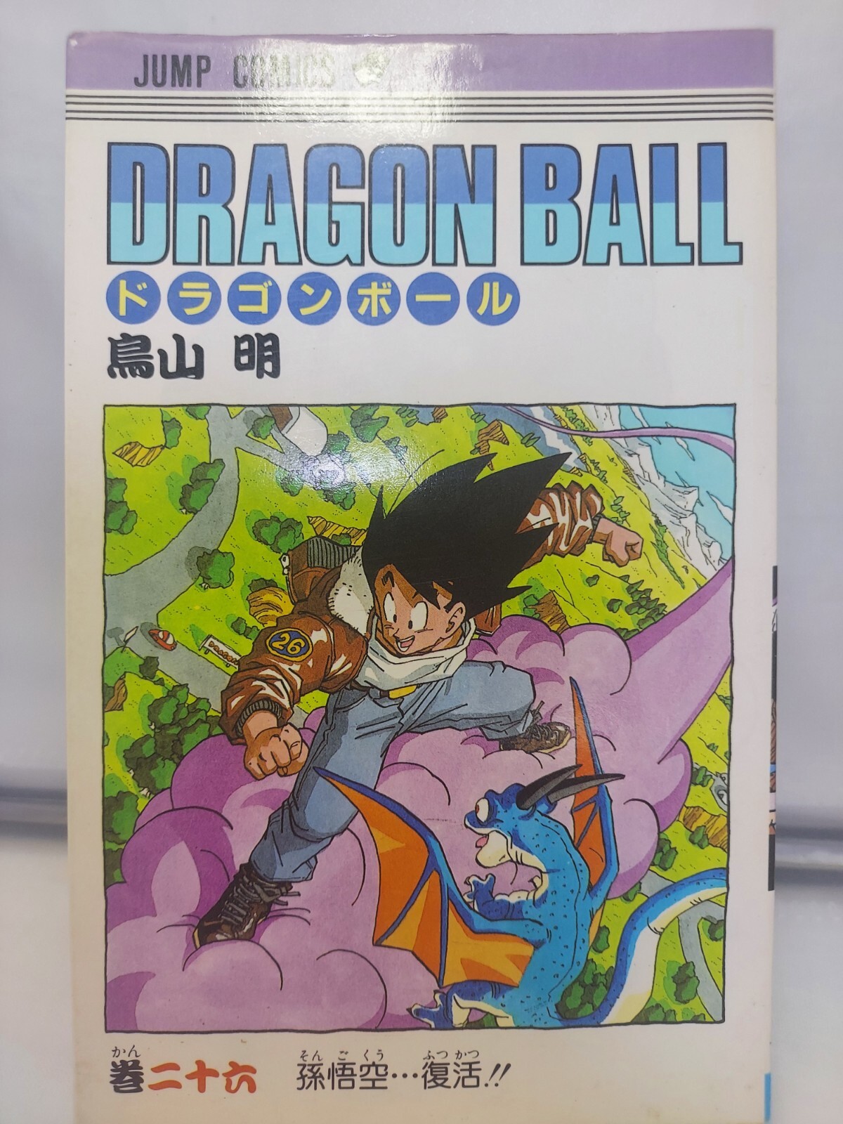 Dragon Ball Volume 26, first published in 1991, Old Cover