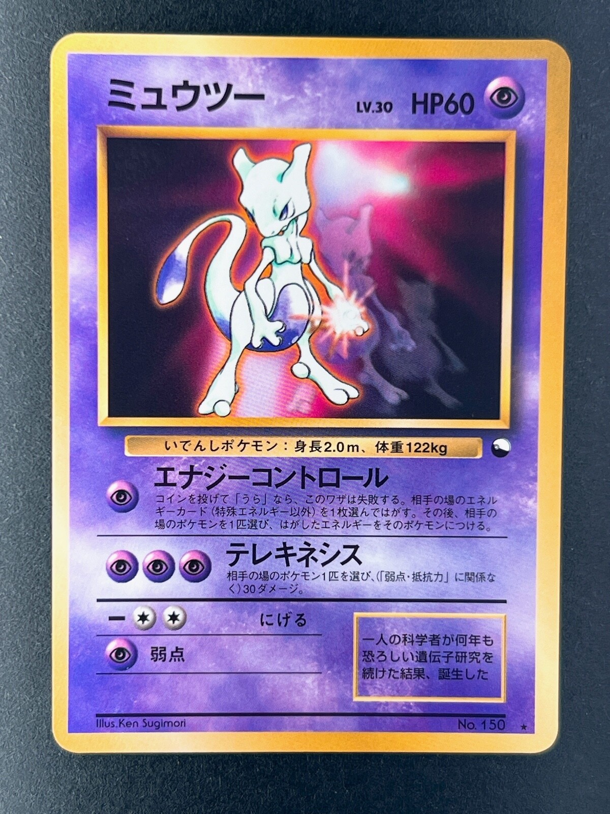 Japanese Pokemon Card Mewtwo No.150 Holo World Hobby Fair Glossy