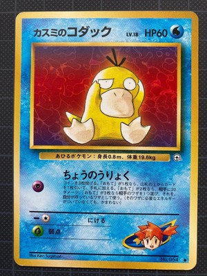 Misty S Psyduck Prices 1 470 00 Mavin