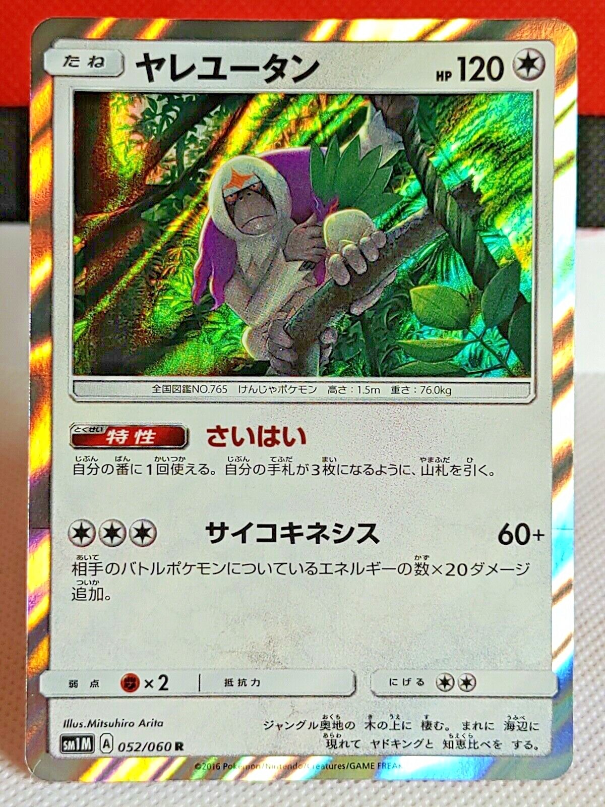 ★基本超エネルギー UR SM1M コレクションムーン 073/060 Pokemon Card Game/[SM1M] Collection Moon]基本超エネルギー