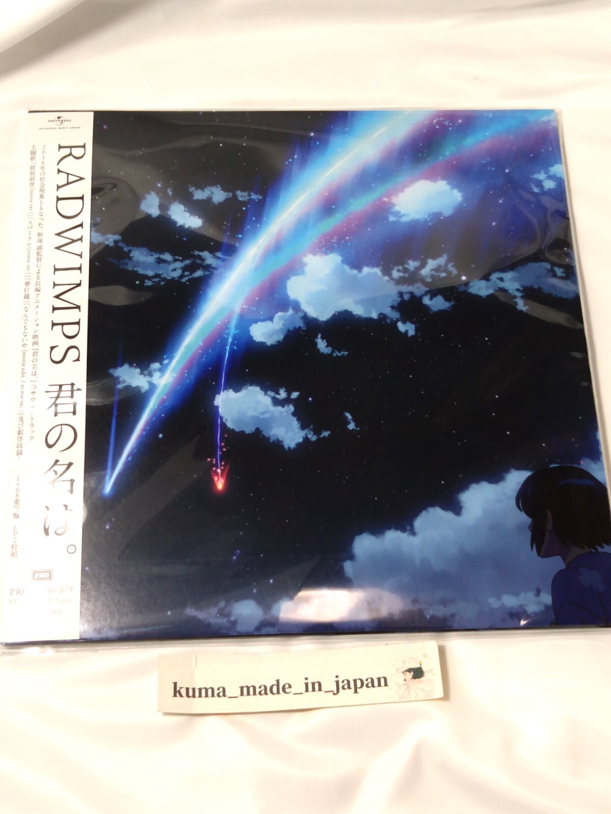 初版 RADWIMPS 君の名は レコード vinyl 完全生産限定版 LP