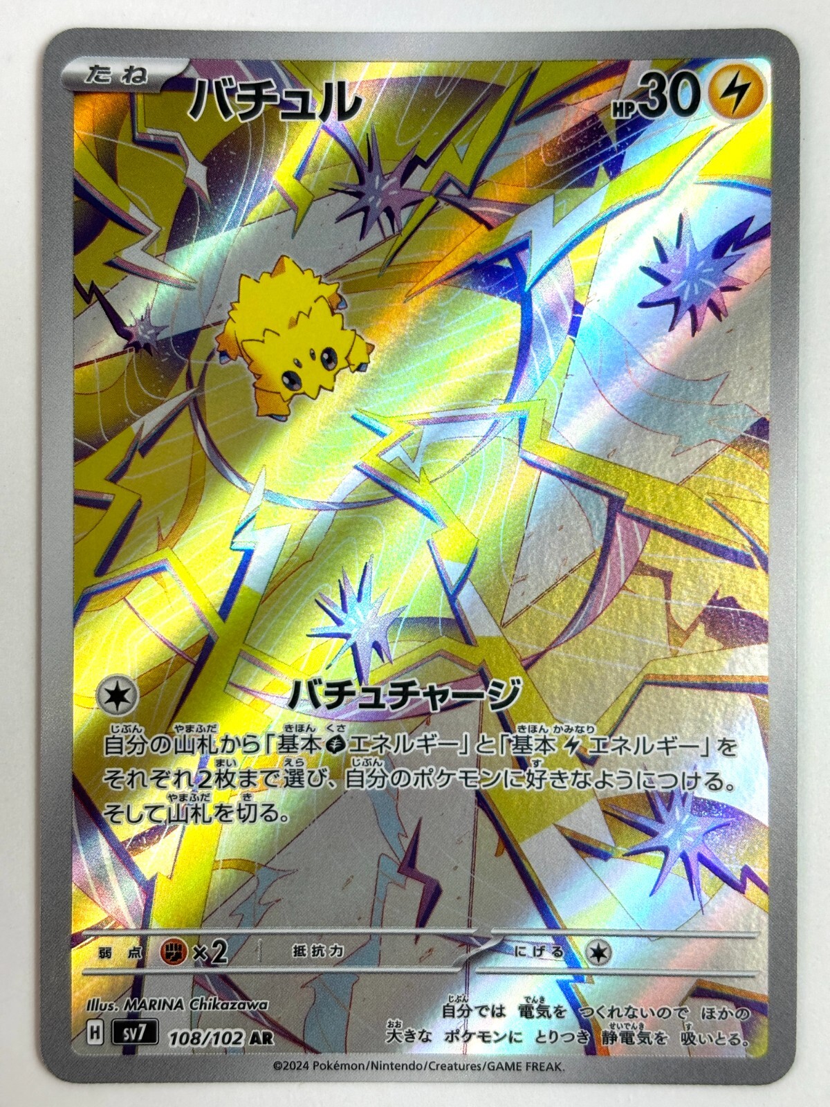 Pokemon Card Joltik AR 108/102 SV7 Stellar Miracle JAPAN Pokemon Card Joltik AR 108/102 SV7 Stellar Miracle JAPAN
