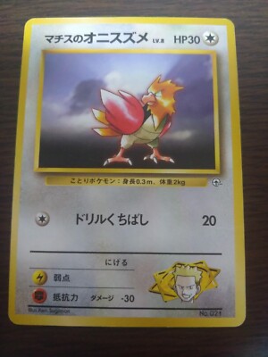 [sell separately] Japanese  Pokemon  cards Gym Lt. Surge construction deck