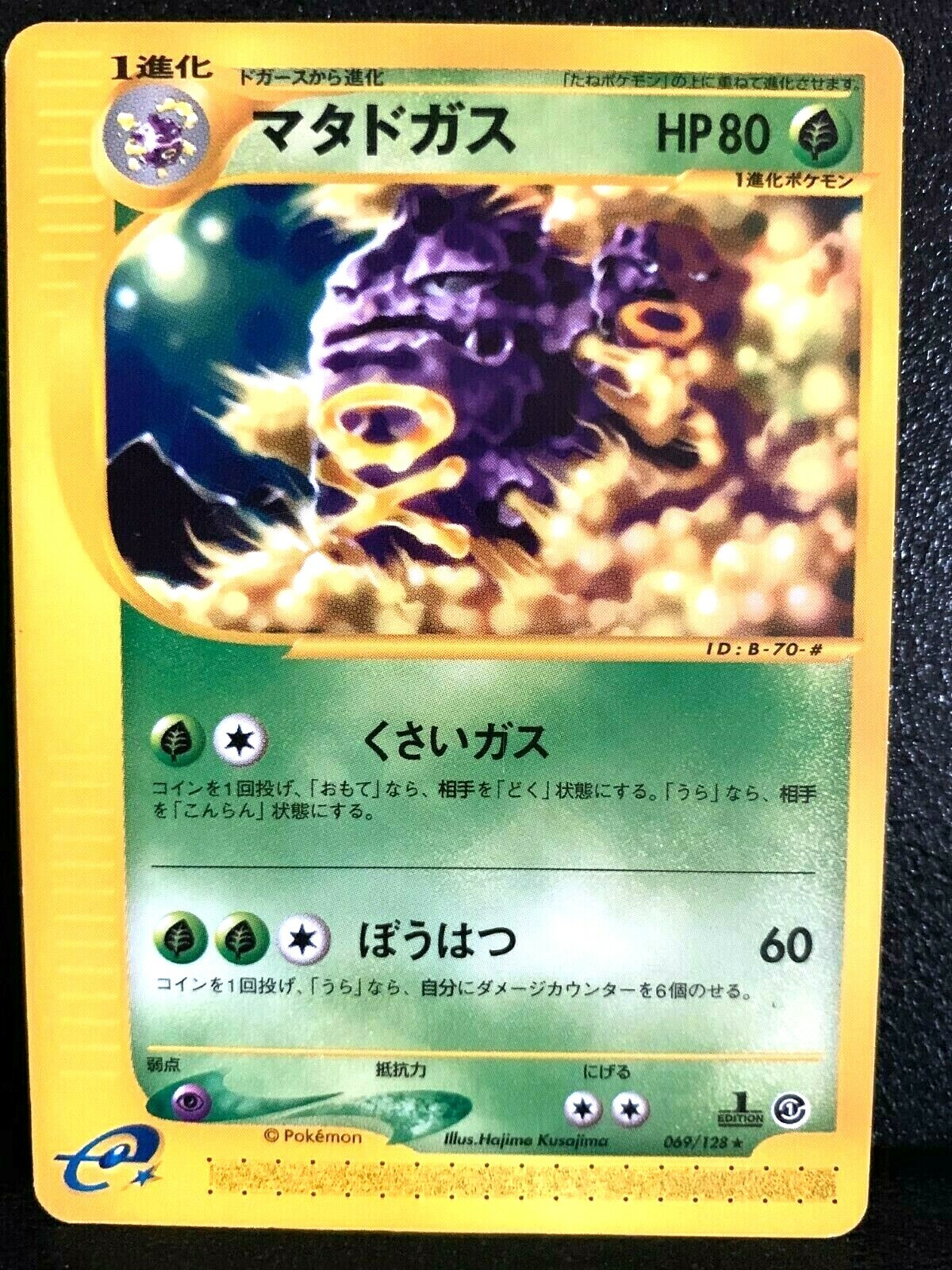 ポケモンカードゲーム Weezing e $_57.JPG?set_id=8800005007
