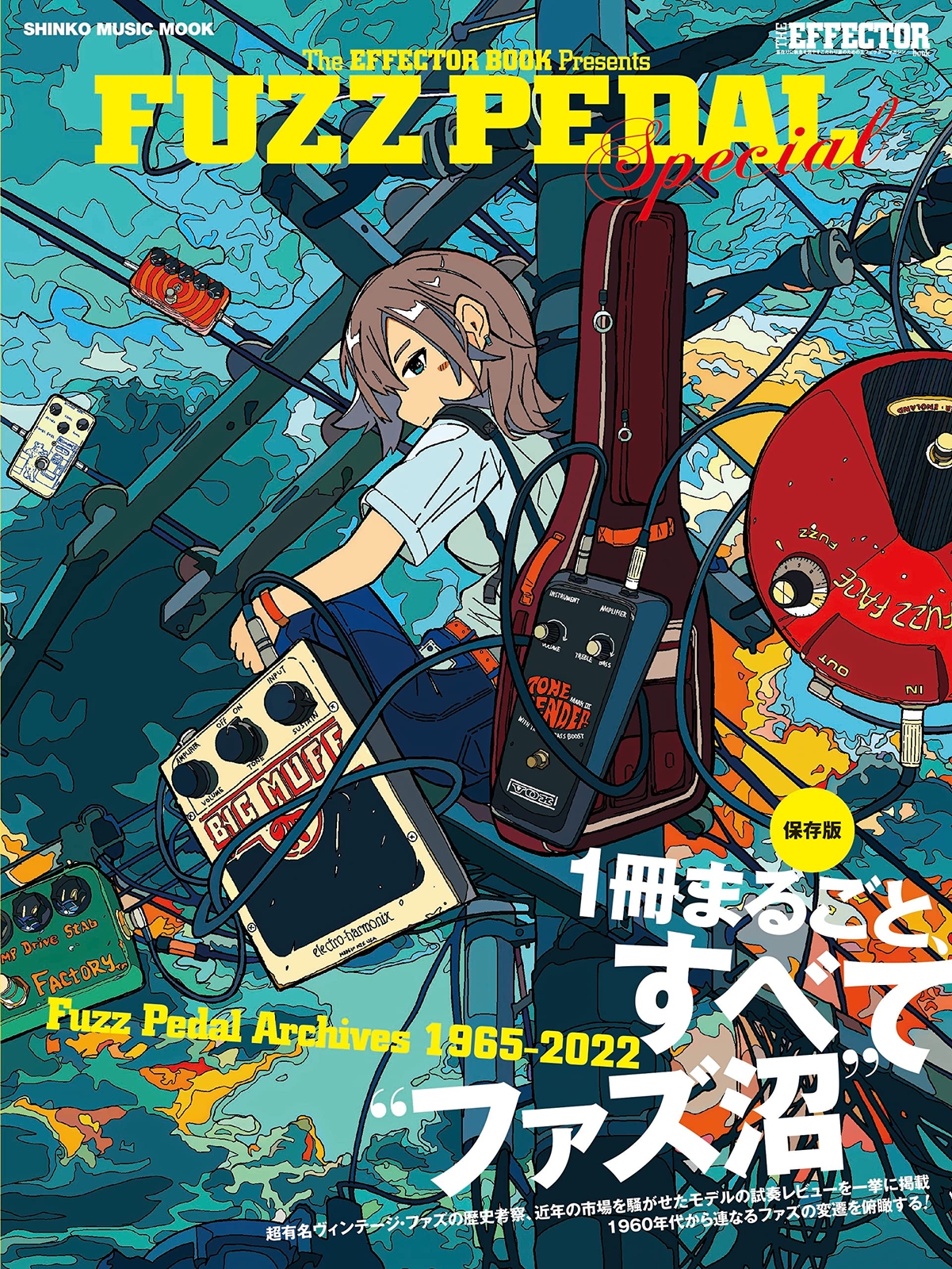 The EFFECTOR BOOK presents FUZZ Pedal Special Magazine Book