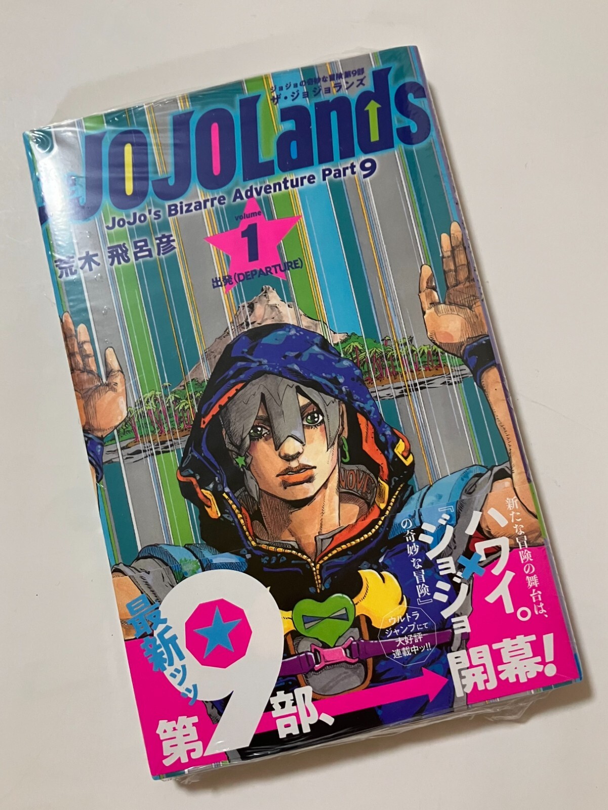 1st Edition The jojoLand Volume 1 Japanese | eBay 1st Edition The jojoLand Volume 1 Japanese | eBay