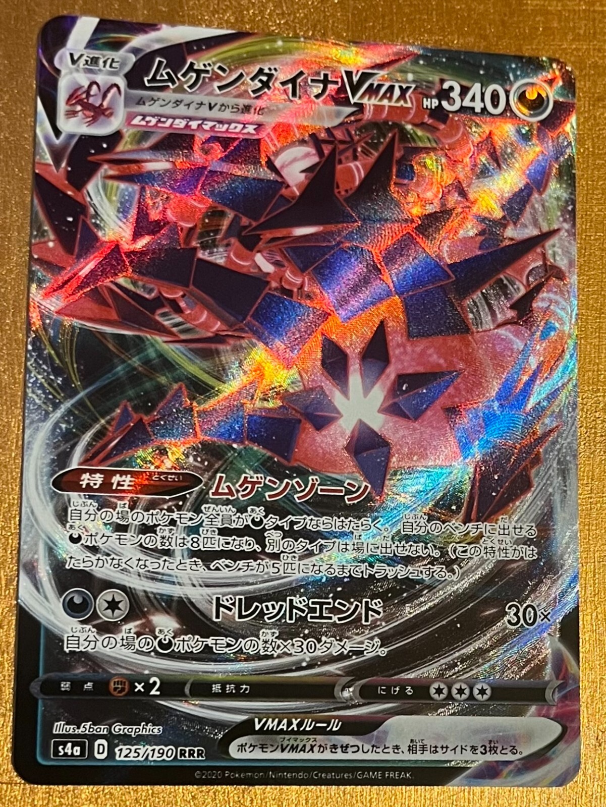 ムゲンダイナVMAX #125 SHINY STAR V ムゲンダイナVMAX #125 SHINY STAR V