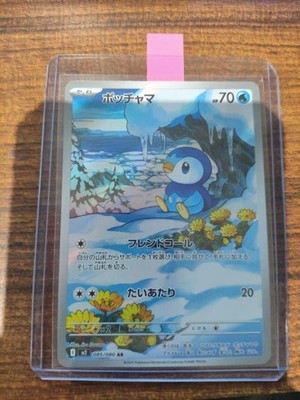 Pokemon Cards Game - Piplup AR 085/080 M2 Inferno X MEGA Japanese