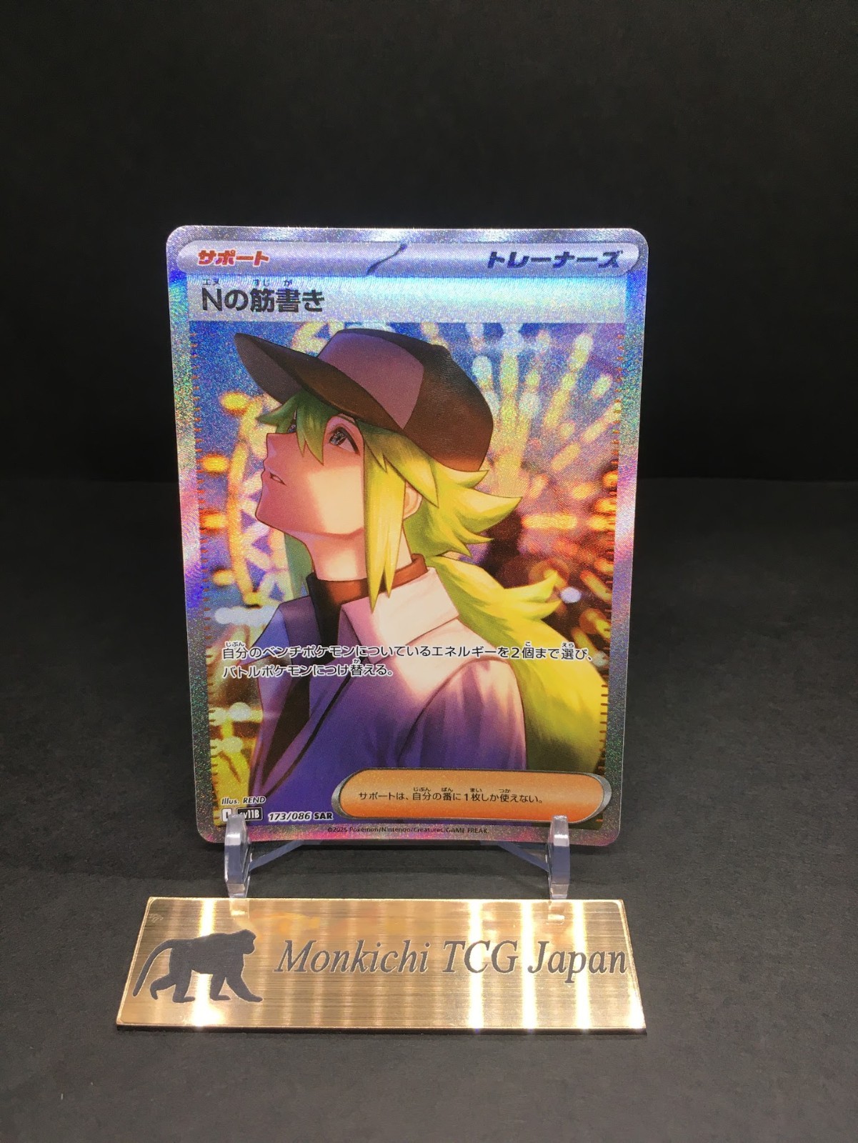 ポケモンカード Nの筋書き 173/086 SAR ポケモンカード Nの筋書き SAR 173/086 - メルカリ