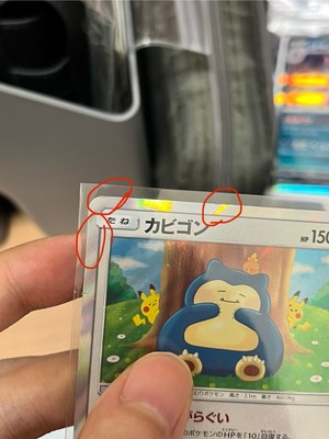 希少 ARS10+ POP1 カナヘイカビゴン SNORLAX 076/095 Snorlax 076/095 Sm10: Double Blaze Holo (Japanese) for sale
