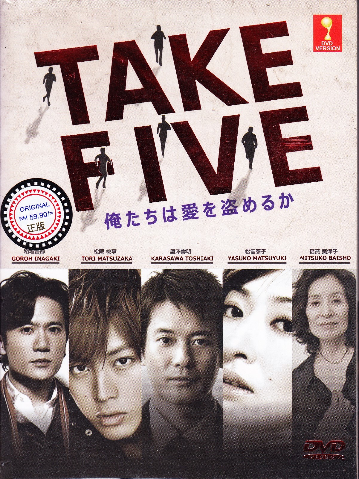 TAKE FIVE～俺たちは愛を盗めるか～ Blu-ray BOX