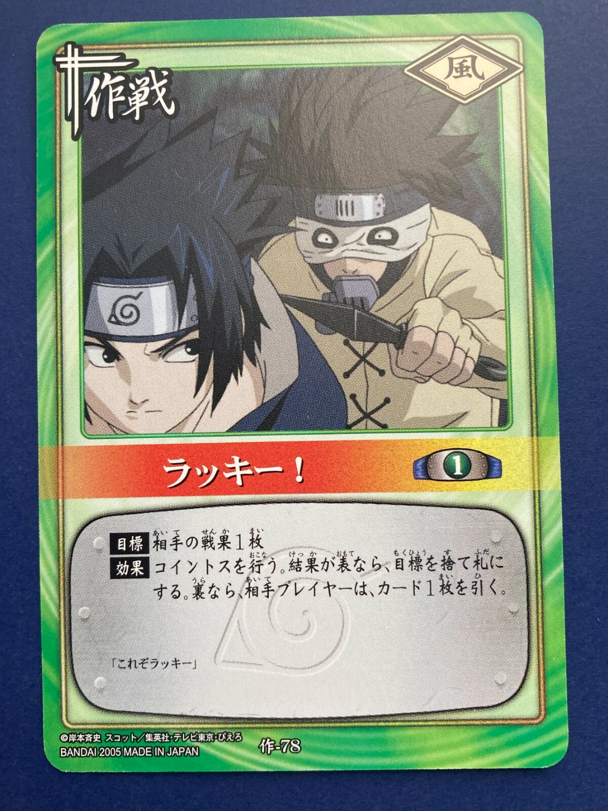 ＮＡＲＵＴO 　ナルトカード $_57.JPG?set_id=8800005007