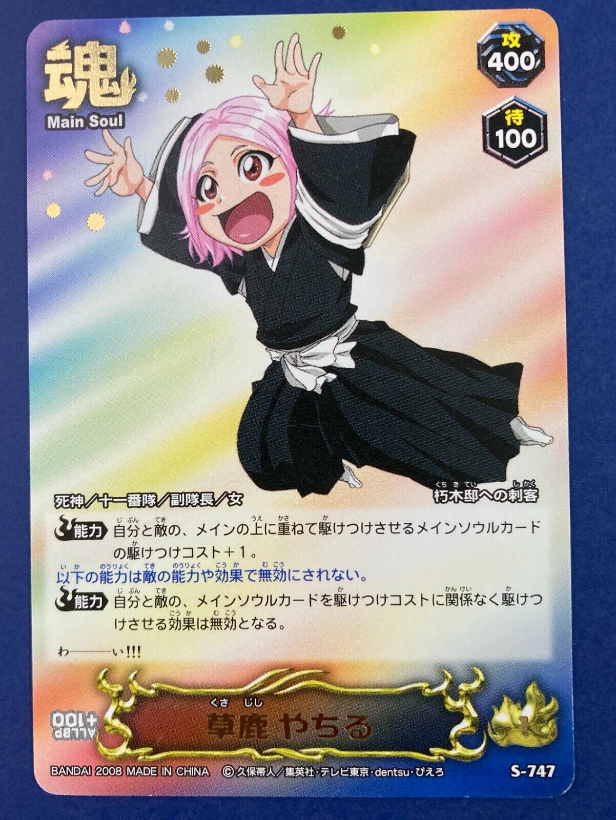 Kusajishi Yachiru Bleach Soul Card Battle S-747 holo BANDAI Kusajishi Yachiru Bleach Soul Card Battle S-747 holo BANDAI
