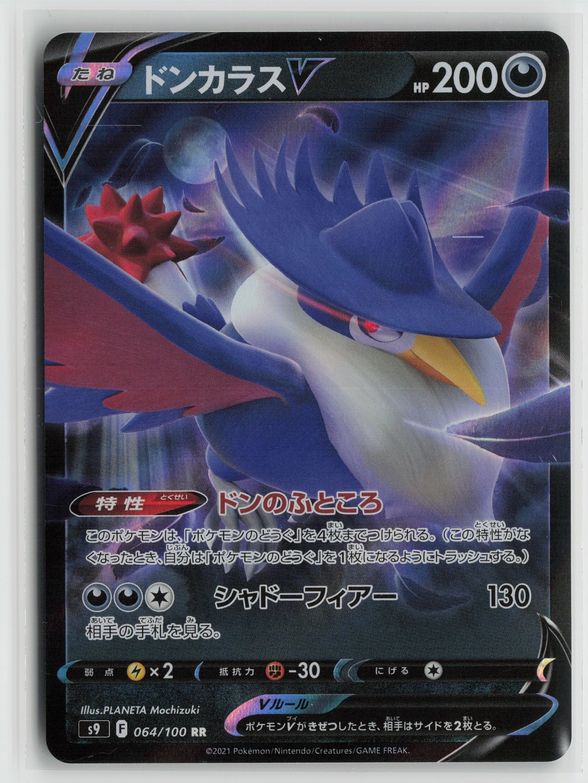 Honchkrow V - Double Rare S9: Star Birth 064/100 NM