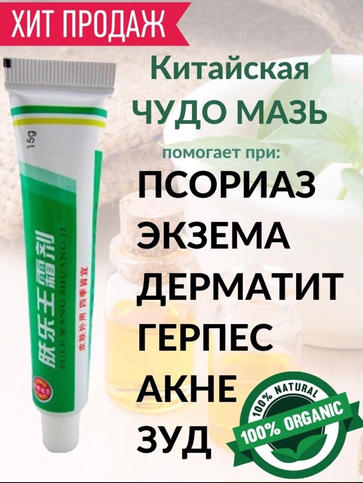 мази из китая