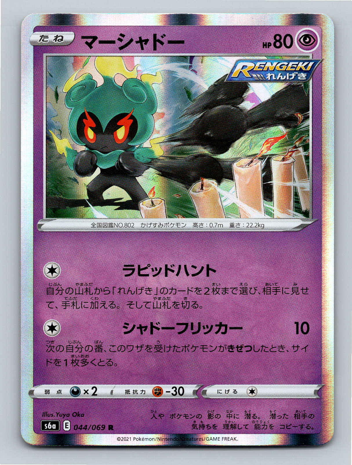 ミズゴロウ C S6a イーブイヒーローズ 019/069 Amazon.co.jp