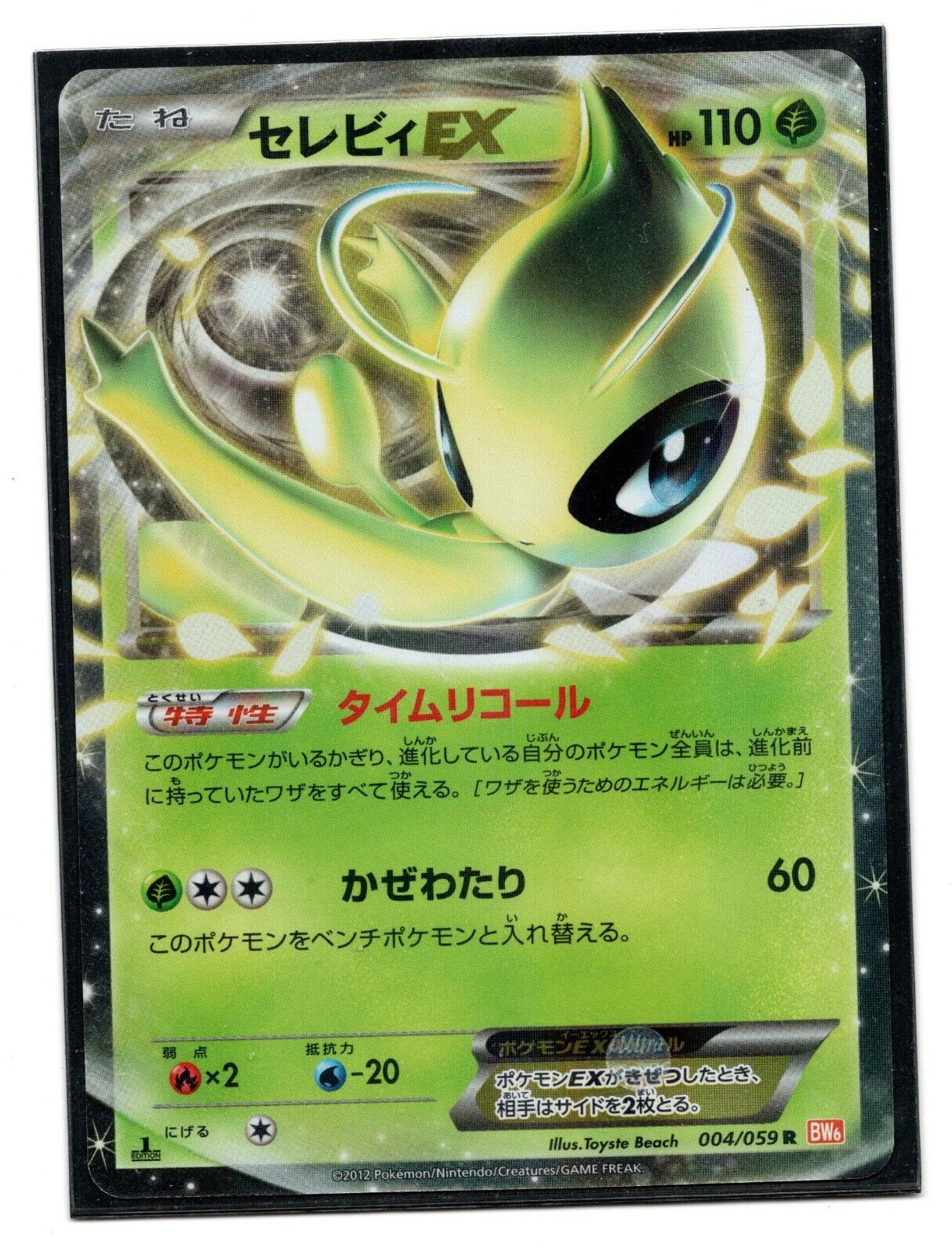 Pokemon JAPANESE Celebi EX 004/051 R 1st Edition BW6 Near Pokemon JAPANESE Celebi EX 004/051 R 1st Edition BW6 Near