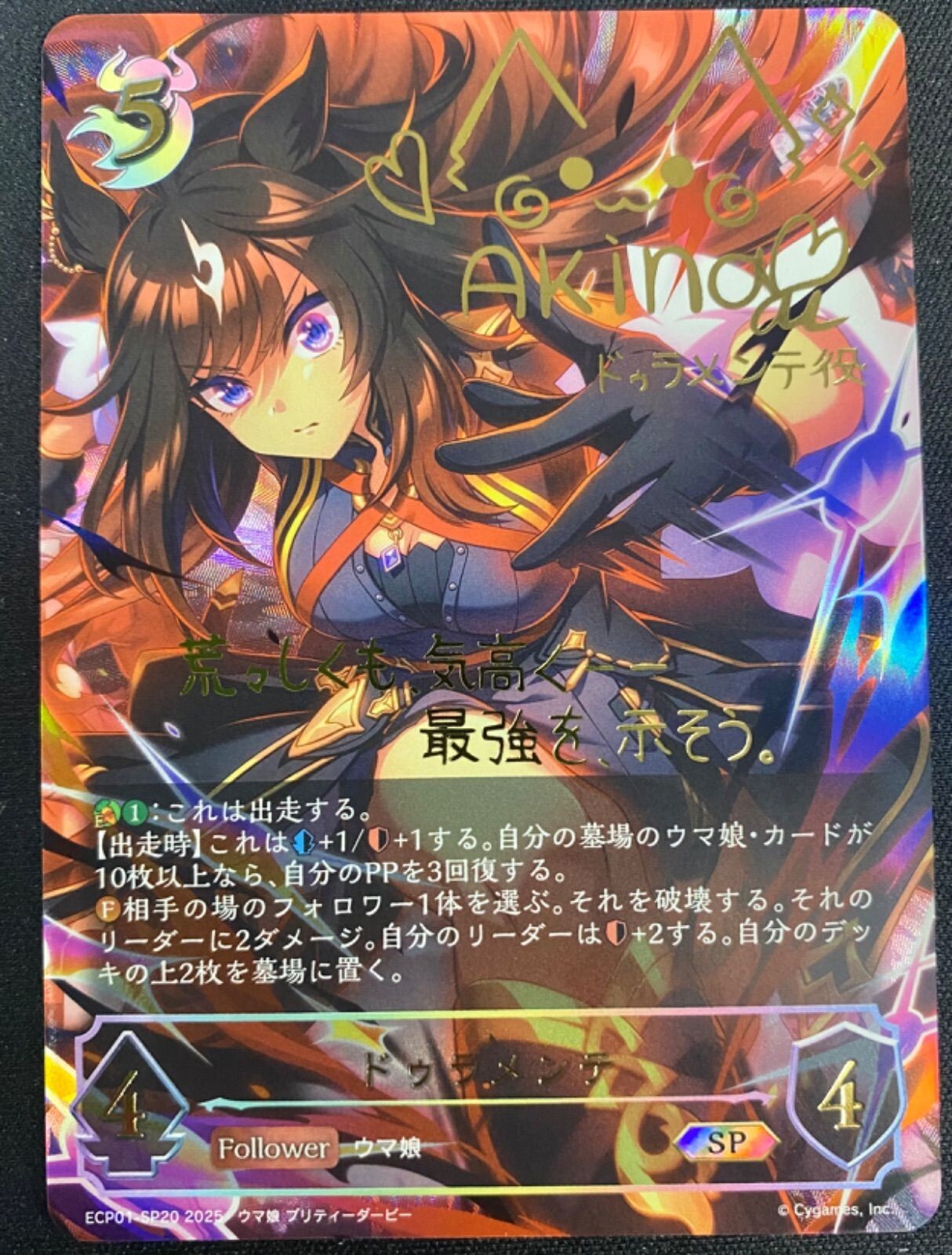 Shadowverse evolve　マルゼンスキー SP マルゼンスキー(CP01-054)(EVOLVE) | LG | ドラゴンスター