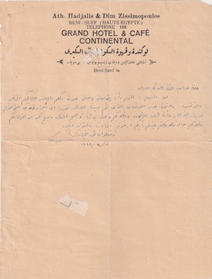 EGYPT - GRAND HOTEL & CAFE CONTINENTAL BENI SUEF  ADVERTISING HEAD LETTER .1933