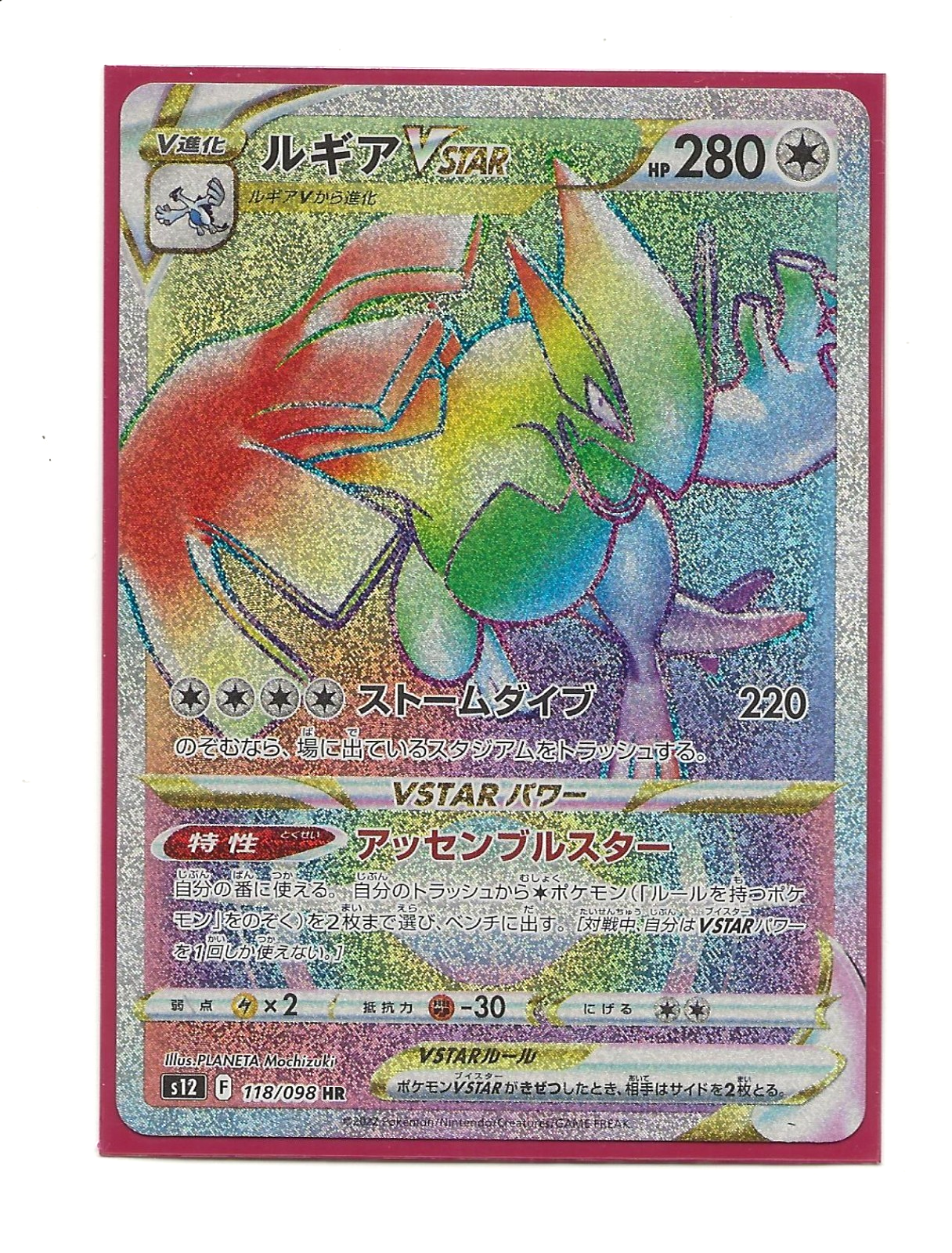 LUGIA VSTAR Pokemon 118/098 Rainbow Hyper Rare Japanese HOLO