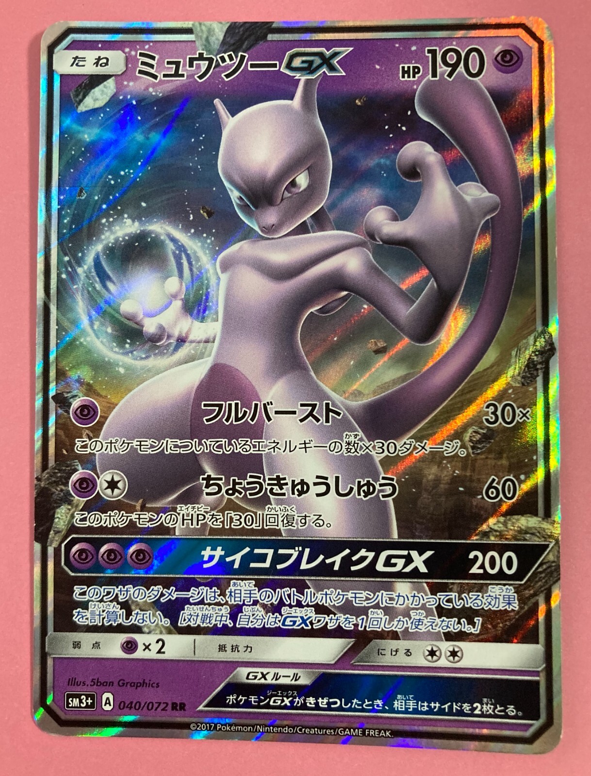 PSA10　ミュウツーGX SSR　Mewtwo GX Pokémon Card Mewtwo GX SSR #219 ULTRA SHINY GX PSA 10 Gem