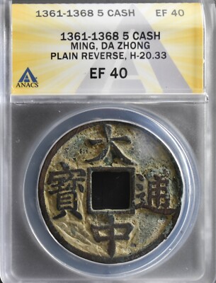 CHINA, MING DYNASTY: Da Zhong 1361-1368 5 Cash ANACS EF40   UNDHEARD OF IN GRADE