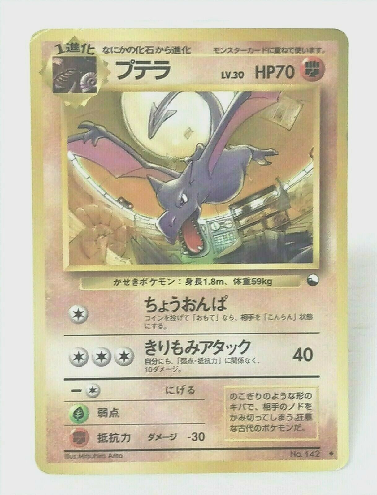 Aerodactyl Pokemon Card Old Back No.142 LV30 HP70 Nintendo Aerodactyl Pokemon Card Old Back No.142 LV30 HP70 Nintendo