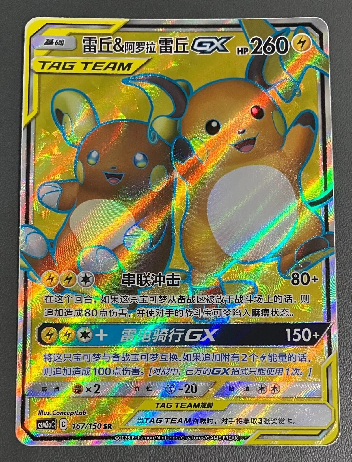 Pokemon S-Chinese Sun&Moon CSM2aC-167 SR Raichu & Alolan Raichu-GX