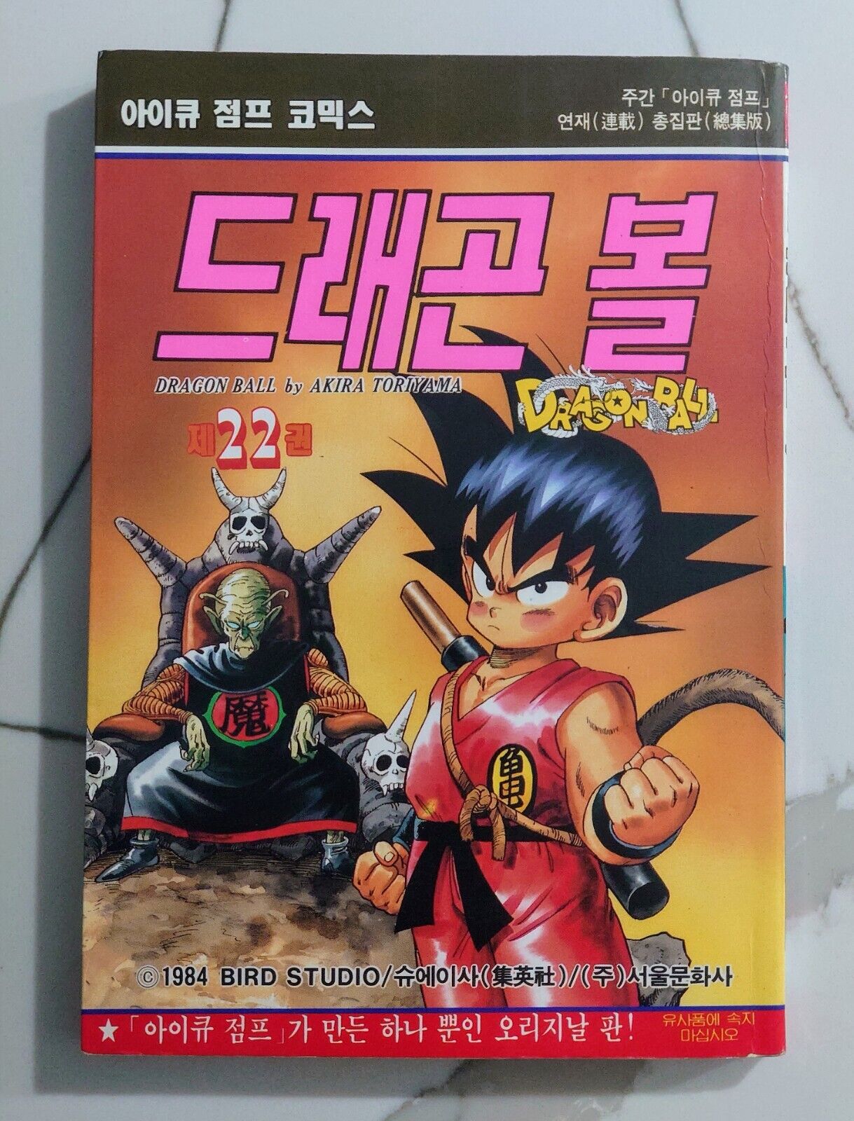 Vintage IQ Jump Comics Dragon Ball Z Manga Volume 22 Frieza Vintage IQ Jump Comics Dragon Ball Z Manga Volume 22 Frieza