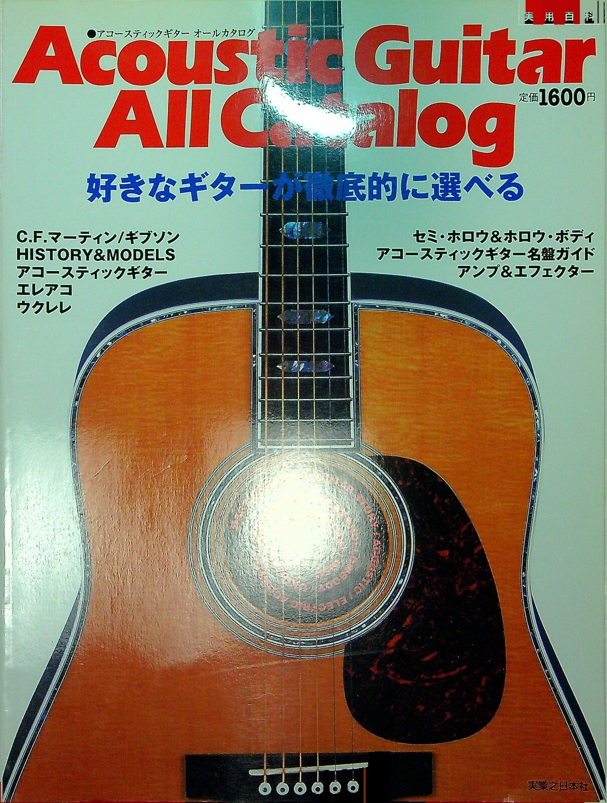 日*1様 ACOUSTIC GUITAR MAGAZINE 15冊セット 日*1様 ACOUSTIC GUITAR MAGAZINE 15冊セット 日*1様 ACOUSTIC