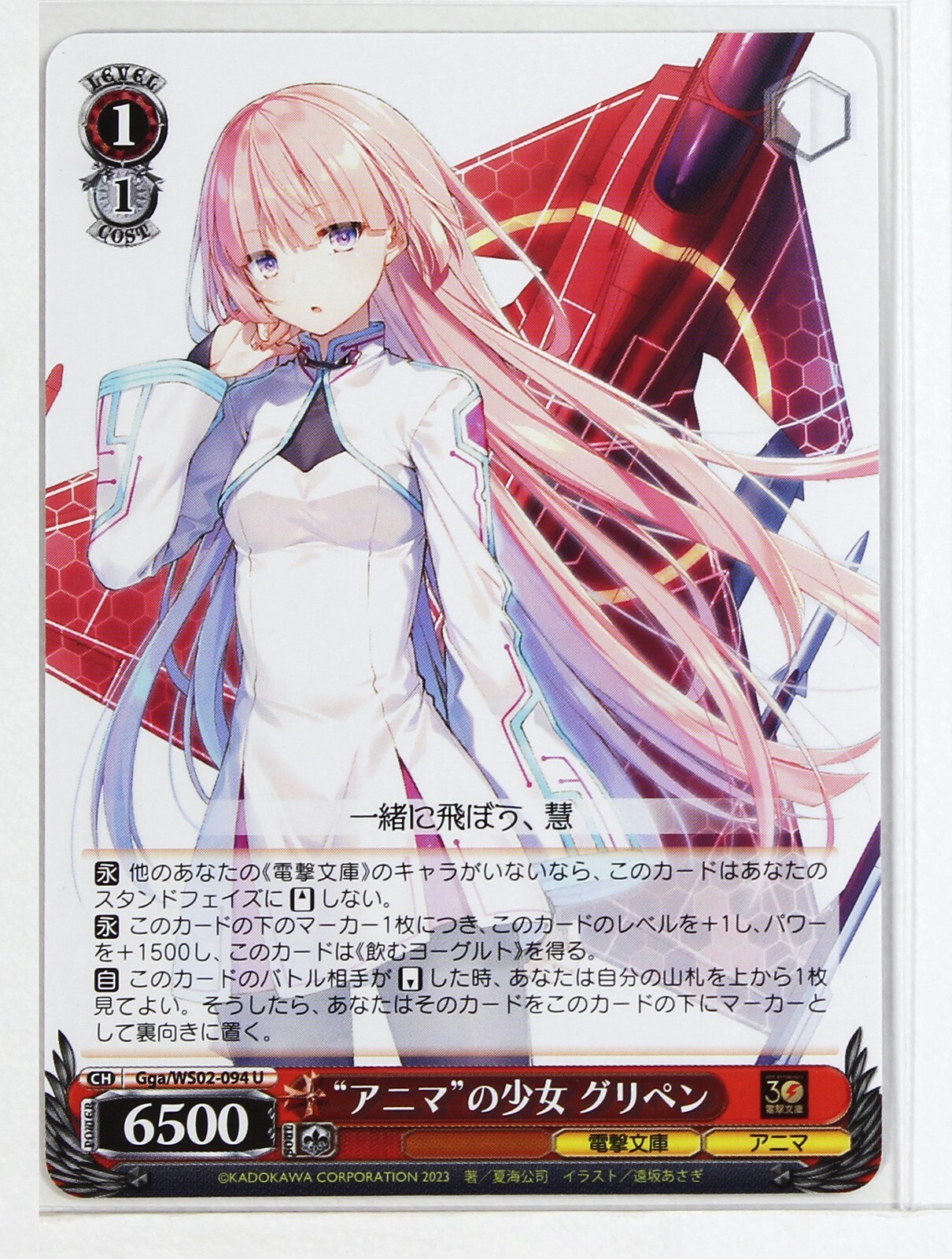 ARROWS Praying cards DX & Normal セット Weiss Schwarz Card TCG Dengeki Bunko WS02-094 U Girly Air
