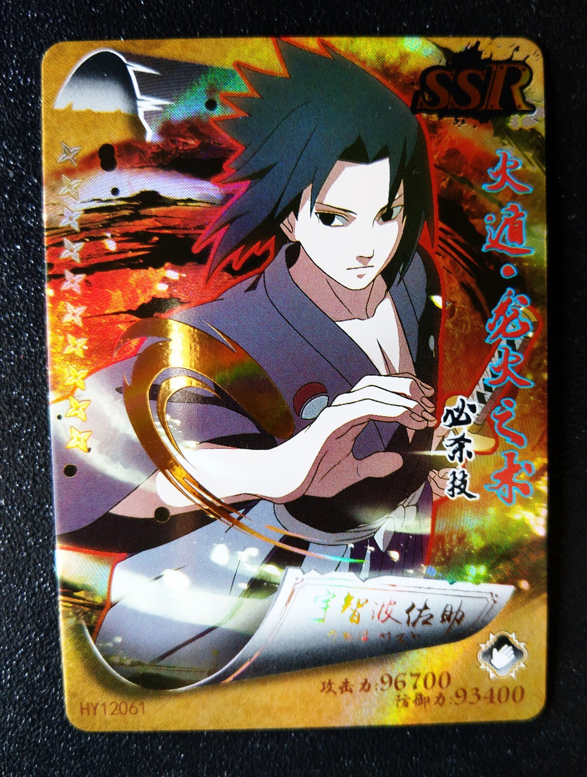 NARUTO カード うちはサスケ SSR 15 Naruto Shippuden SASUKE Uchiha Holo CCG TCG SSR Rare +