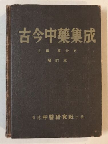 中医内科学 |本 | 通販 | Amazon