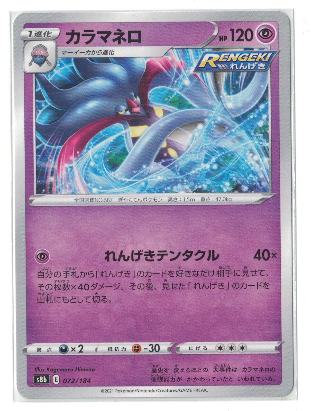 2021 Pokemon Japanese VMAX Climax (s8b) - Malamar 072/184 | eBay