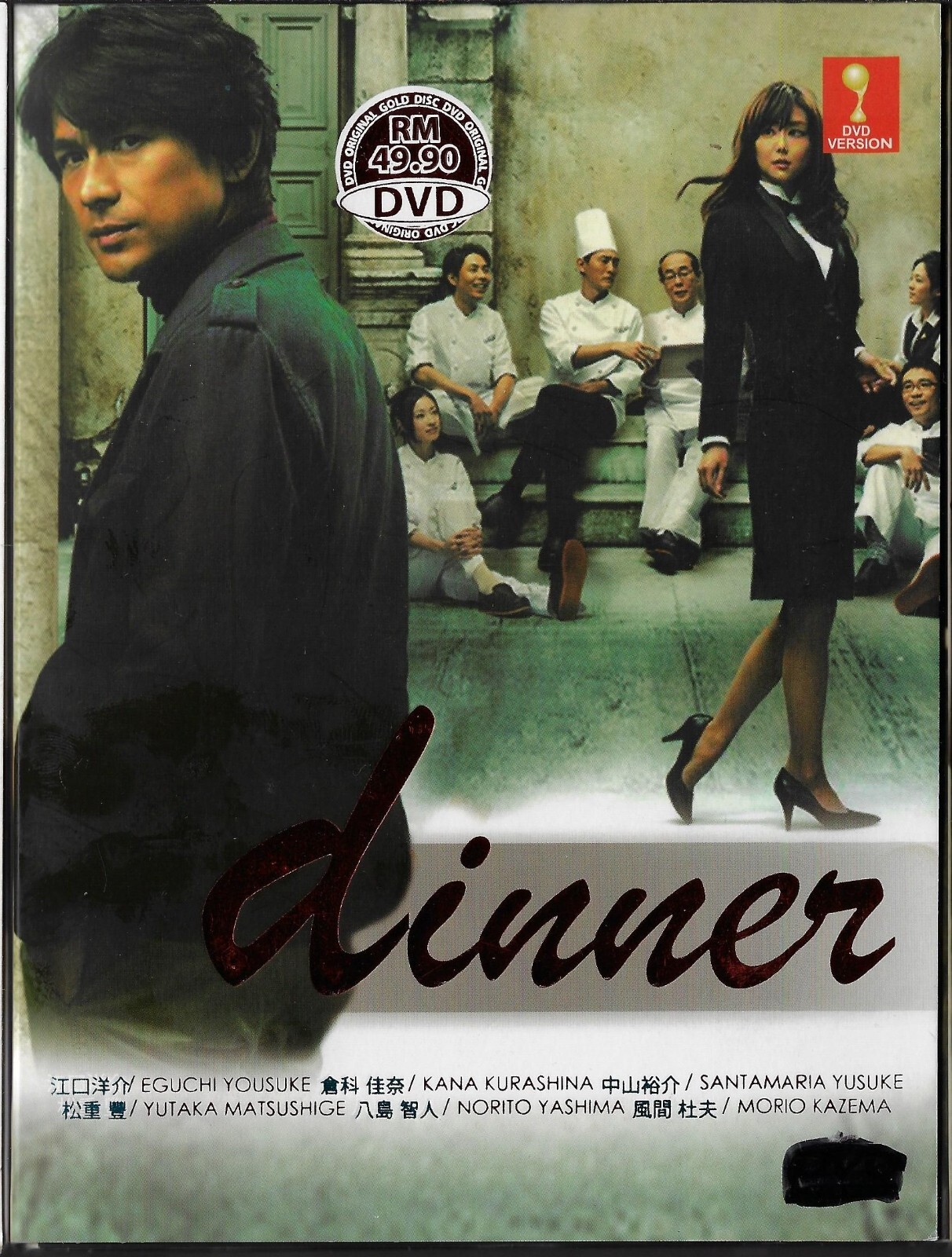 Dinner(2013)-3 DVDs-11 Episodes-Japanese Drama-Eguchi Yosuke