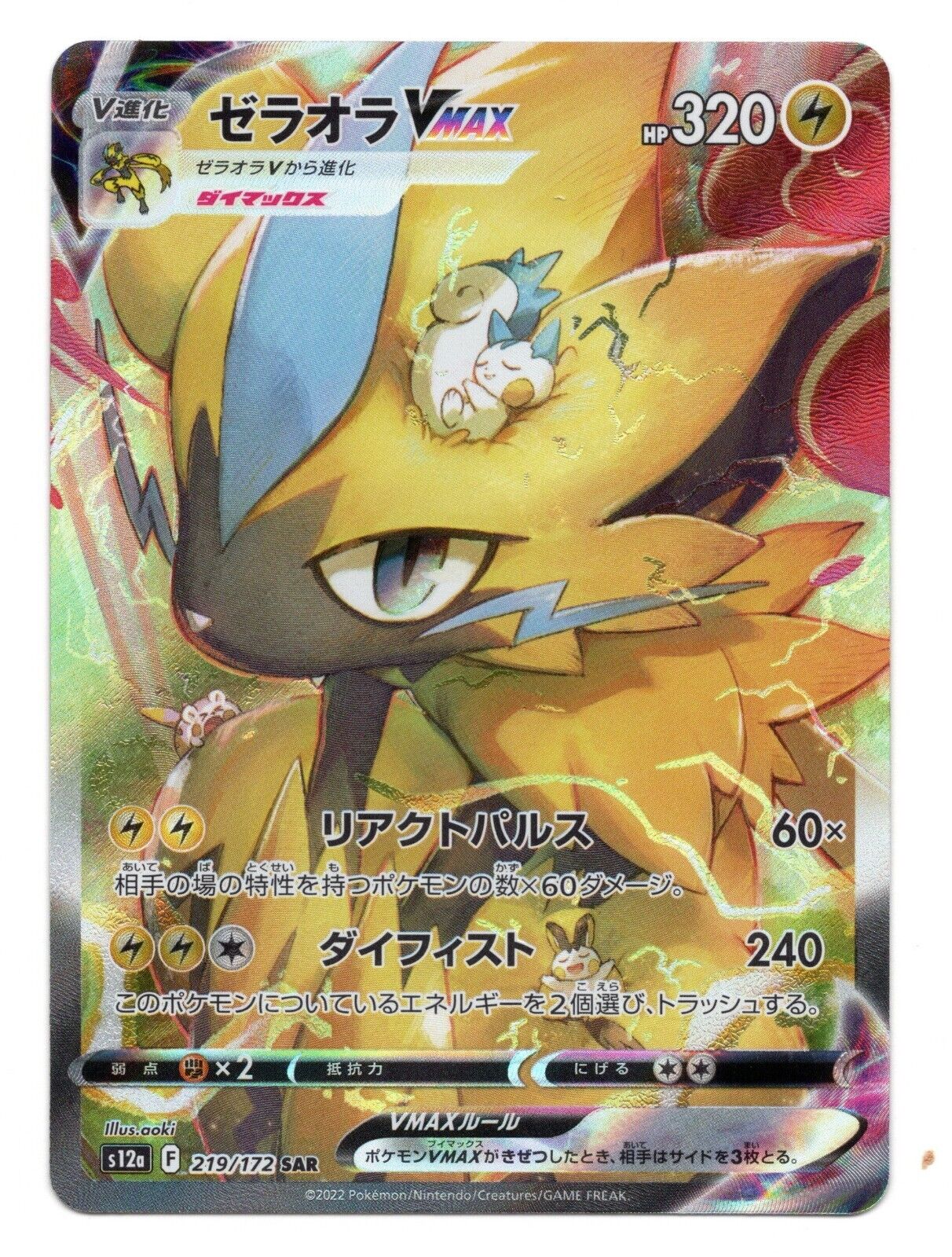 Pokemon Japanese ゼラオラVMAX Zeraora VMAX 219/172VSTAR Pokemon Japanese ゼラオラVMAX Zeraora VMAX 219/172VSTAR