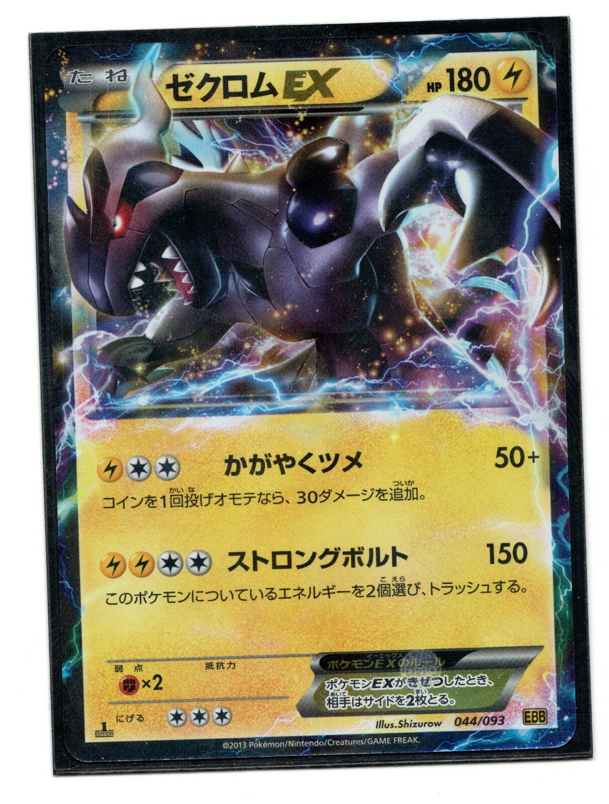 ポケモンカード　ゼクロムEX EBB 044/093 1st Pokemon JAPANESE Zekrom EX 044/093 EBB 1st Edition Near Mint