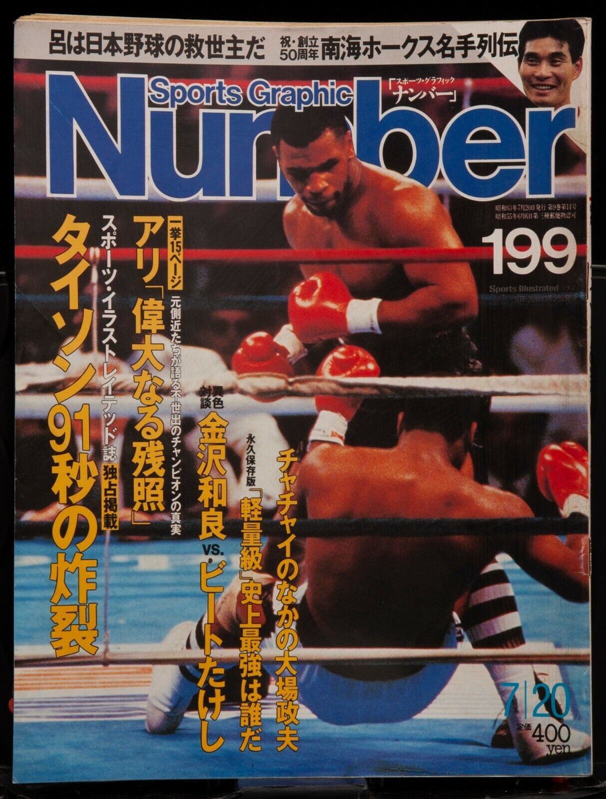 Mike Tyson Cover Japanese Sports Graphic Magazine Number 199 Mike Tyson Cover Japanese Sports Graphic Magazine Number 199