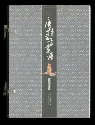(Ming) Huang Fengchi Bian, Tang Poem Huapu (Beijing 2008) Chinese Language! NM!