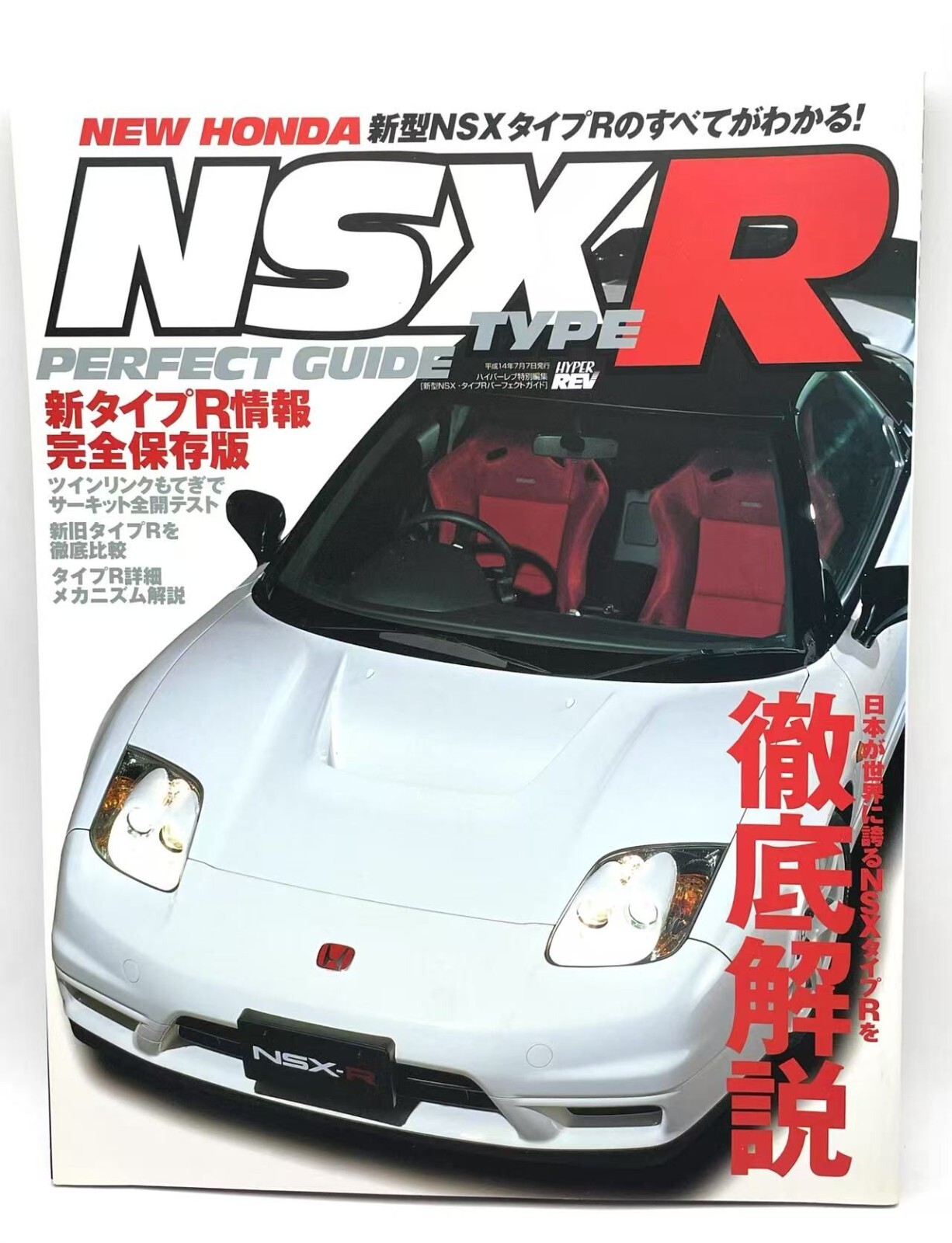 HONDA NSXプレス15冊 Honda NSX-R “Perfect Guide” Magazine Japanese Car JDM | eBay