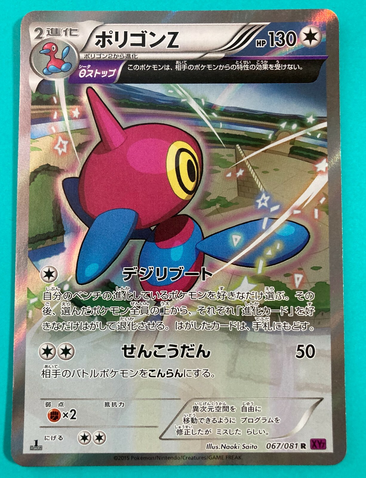 Porygon Z HALF ART 1st Edition 067/081 very rare Pokemon