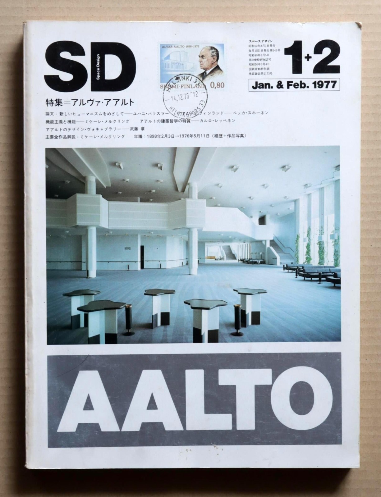 【匿名配送】ALVAR AALTO Band 1 1922-1962 作品集 Alvar Aalto アルヴァ・アアルト作品集 全3巻セット - 古本買取