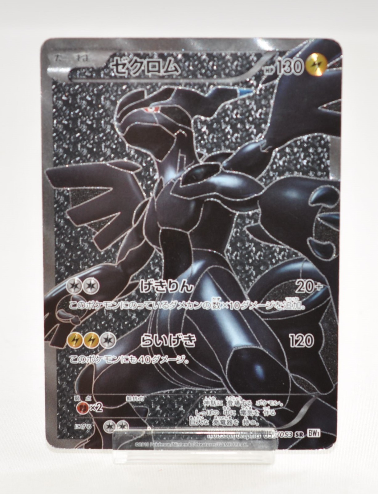 ちゃむページ Pokemon card TCG Zekrom 055/053 SR BW1 Full Art White